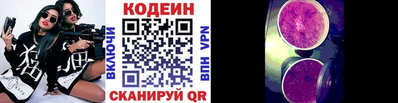 цена Копейск Codein Purple Drank